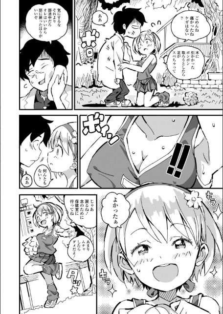 ごめんね今イクから-6