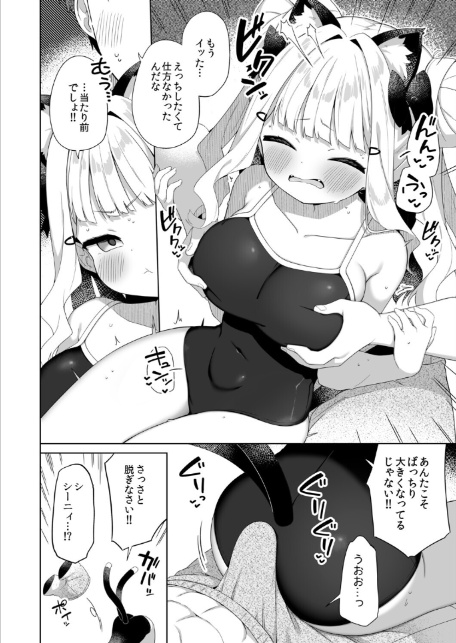ちんまいデカパイ猫耳ちゃんと水着えっちする本-6