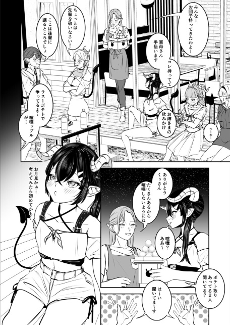 極太しっぽがコンプレックスのサキュバス Interlude-4