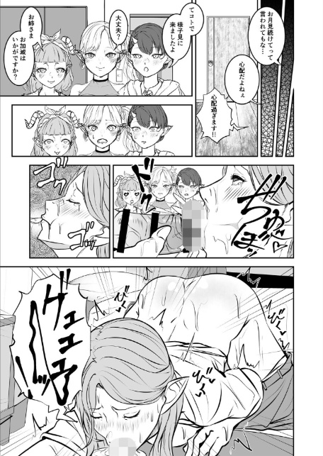 極太しっぽがコンプレックスのサキュバス Interlude-7