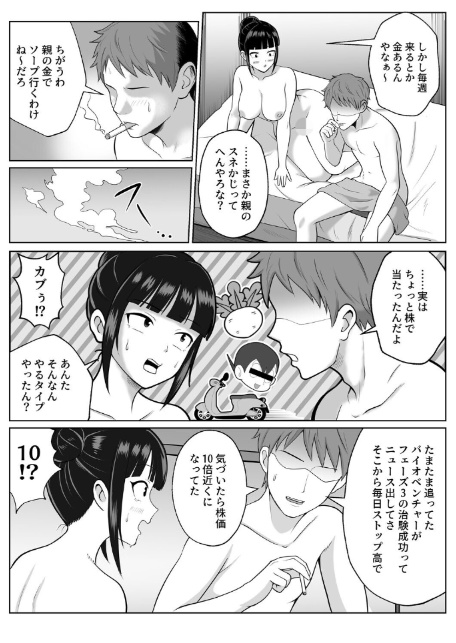 漫研の姫は泡姫！？2-6