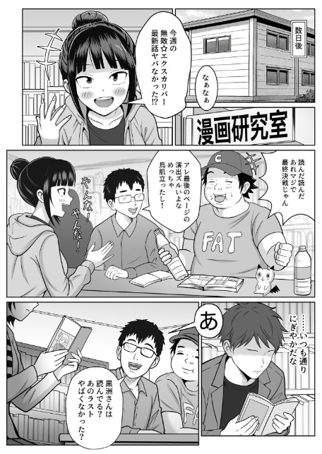 漫研の姫は泡姫！？2-8