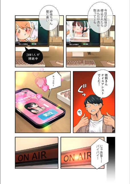 ハメて、サカって、ワカらせて【デジタル特装版】【FANZA特装版】【FANZA限定特典イラスト付き】2-12