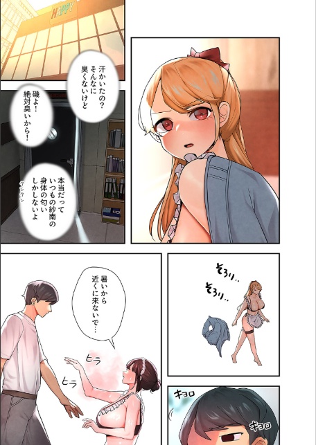 ハメて、サカって、ワカらせて【デジタル特装版】【FANZA特装版】【FANZA限定特典イラスト付き】2-15