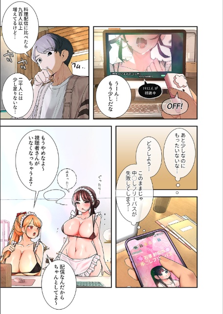 ハメて、サカって、ワカらせて【デジタル特装版】【FANZA特装版】【FANZA限定特典イラスト付き】2-7