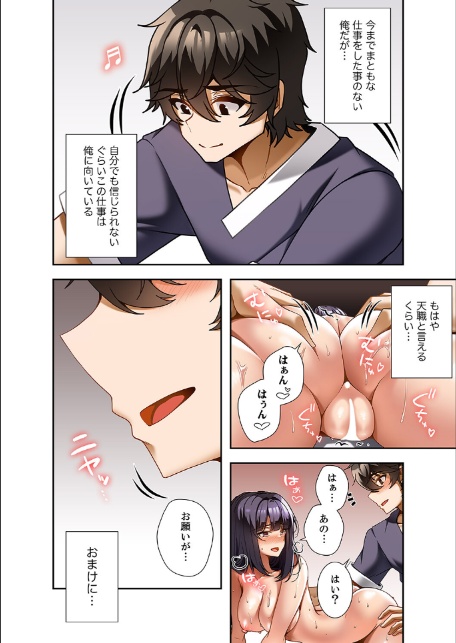 カラダもココロもほぐされて【デジタル特装版】【FANZA限定版】3-4