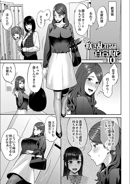 咲き乱れるは百合の花 下【FANZA限定特典付き】-5