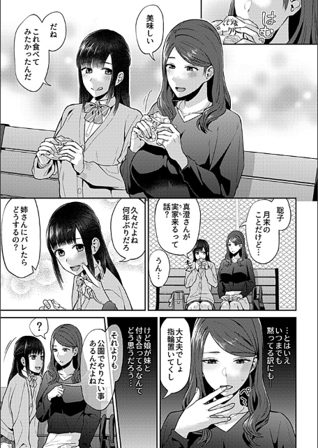 咲き乱れるは百合の花 下【FANZA限定特典付き】-7