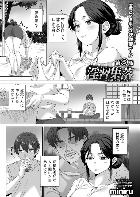 淫習集落〜縁側の妖艶な妻たち〜第3話-3
