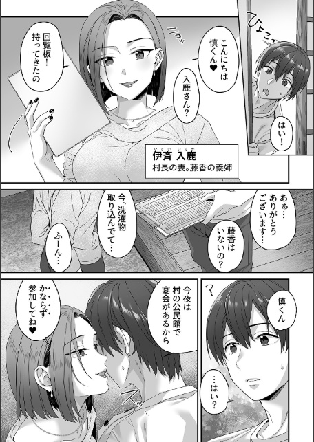淫習集落〜縁側の妖艶な妻たち〜第3話-5