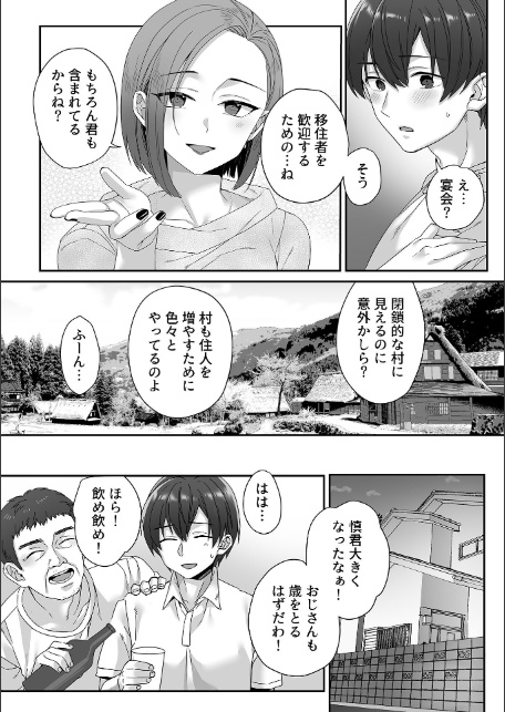 淫習集落〜縁側の妖艶な妻たち〜第3話-6
