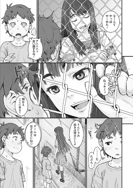 かなあみごしのなつやすみ-3