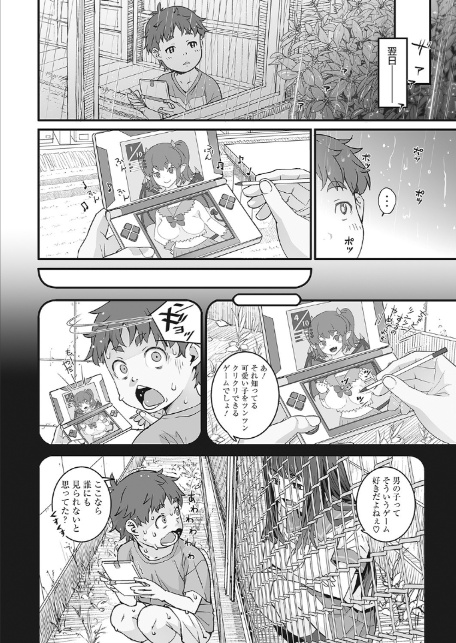 かなあみごしのなつやすみ-4