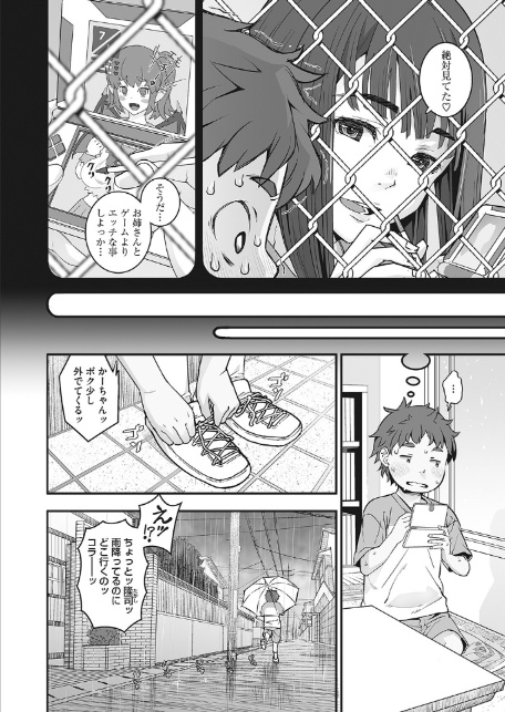 かなあみごしのなつやすみ-6