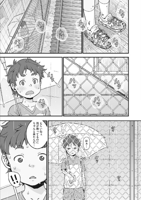 かなあみごしのなつやすみ-7