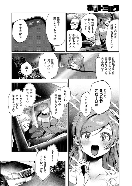 コミックホットミルク2026年03月号-12