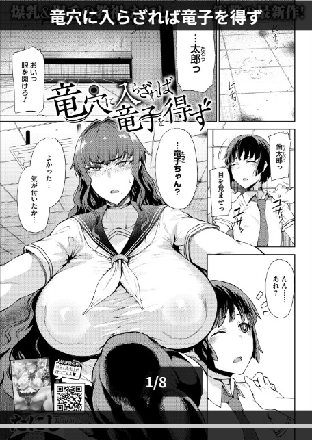 竜穴に入らざれば竜子を得ず-1