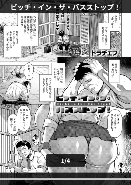 ビッチ・イン・ザ・バスストップ！-1