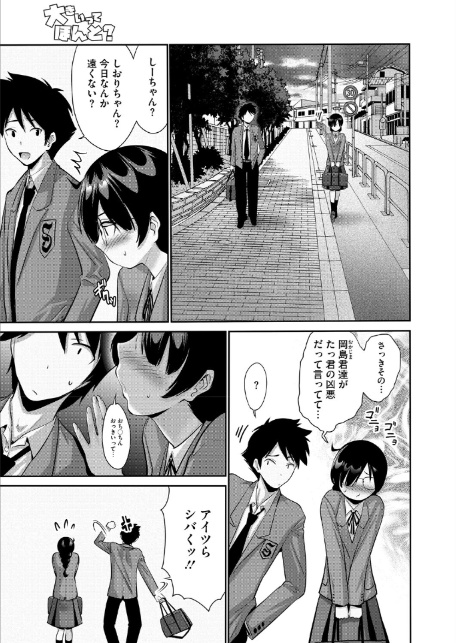 大きいってほんと？-3