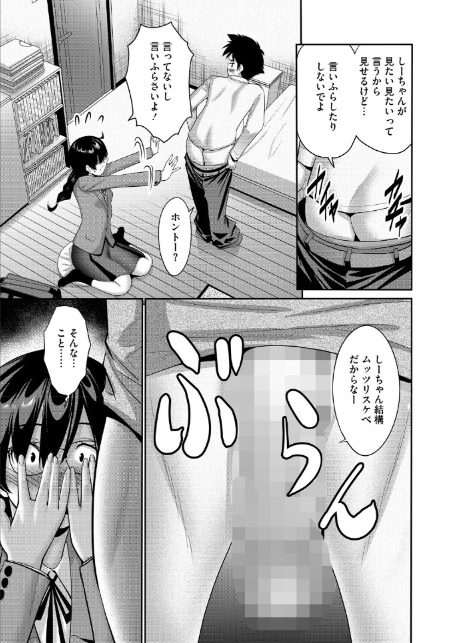 大きいってほんと？-5