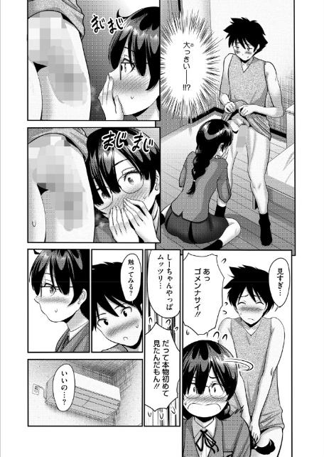 大きいってほんと？-6