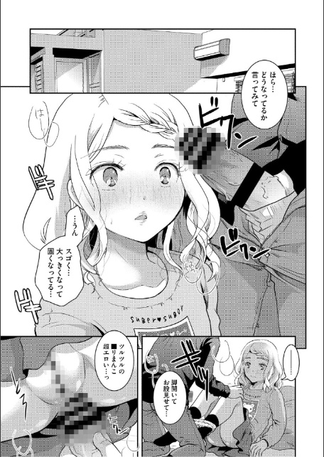 ちっちゃくても乙女だもん-5