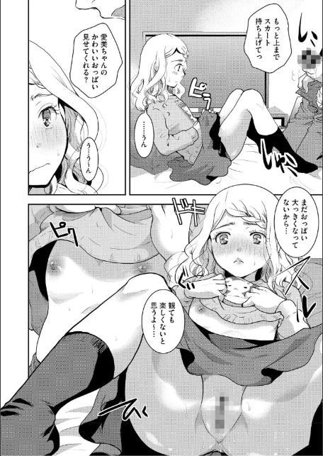 ちっちゃくても乙女だもん-6