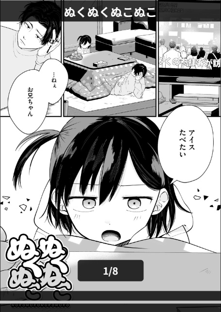 ぬくぬくぬこぬこ-1