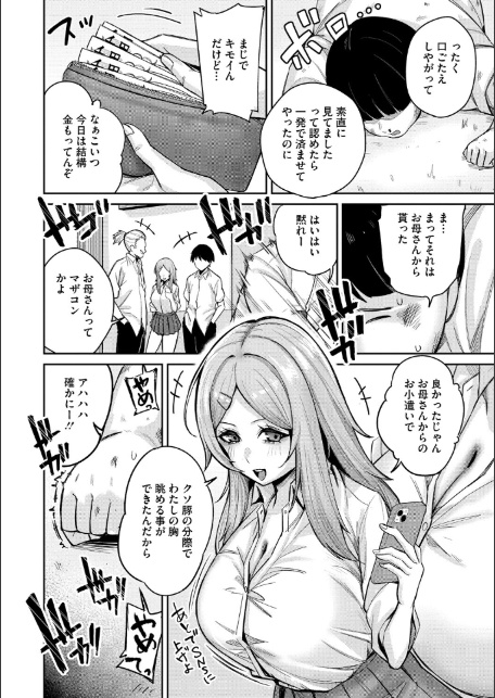 復讐代行モーイク-2