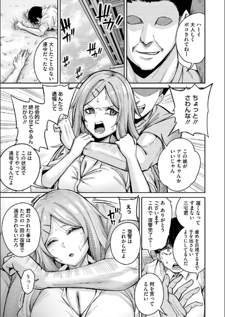 復讐代行モーイク-7