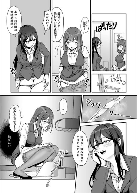 柚夏さんはお酒が飲みたい【第4話】-3