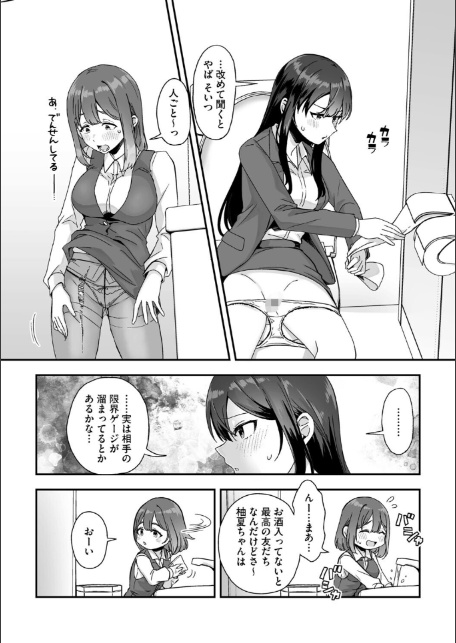 柚夏さんはお酒が飲みたい【第4話】-5
