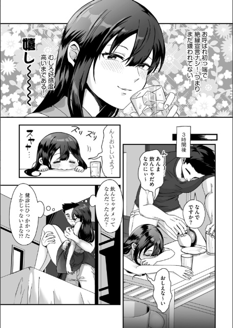 柚夏さんはお酒が飲みたい【第4話】-8