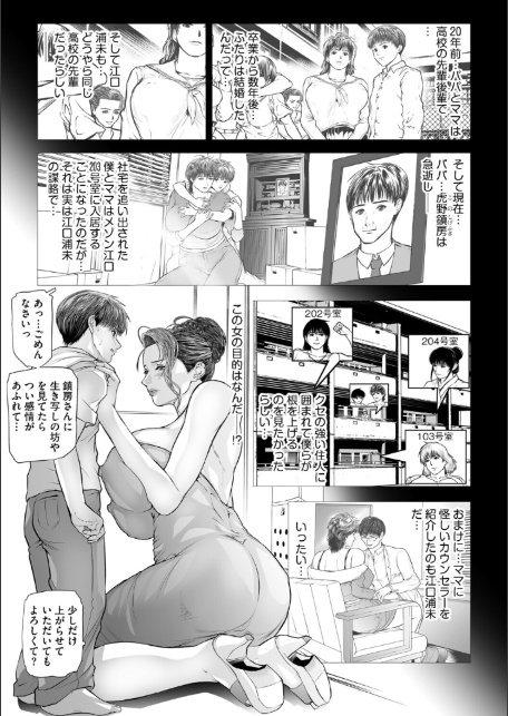 メゾン淫獄〜巨根な僕と団地妻たちの前戯なき闘い〜【第6話】-5