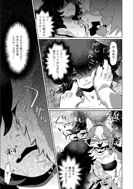 獣人島の箱入り娘-5