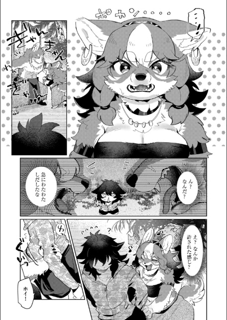 獣人島の箱入り娘-7
