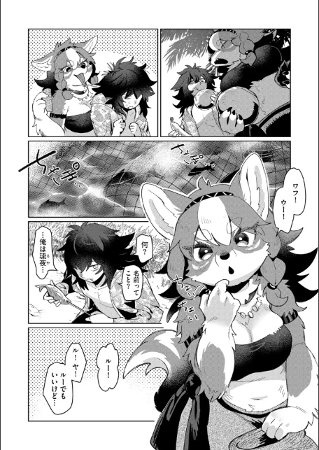 獣人島の箱入り娘-8