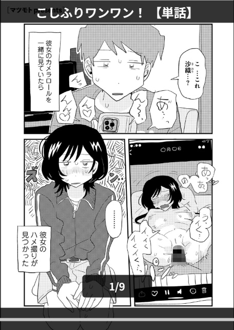 こしふりワンワン！ 【単話】-1