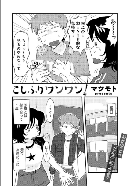 こしふりワンワン！ 【単話】-4