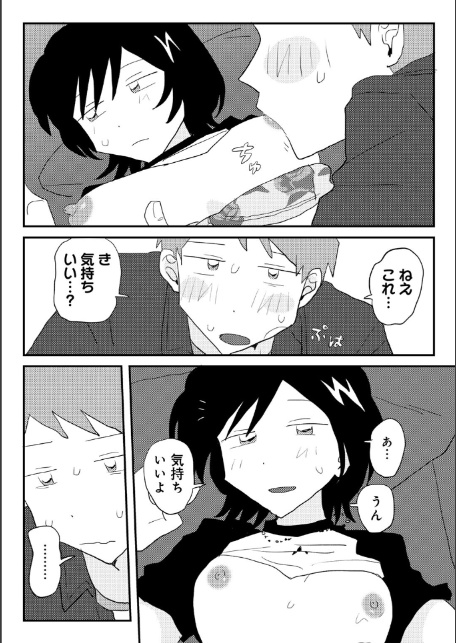 こしふりワンワン！ 【単話】-8