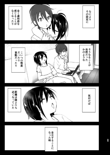 いつしか居場所が重なって-11