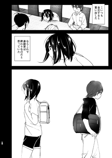 いつしか居場所が重なって-12