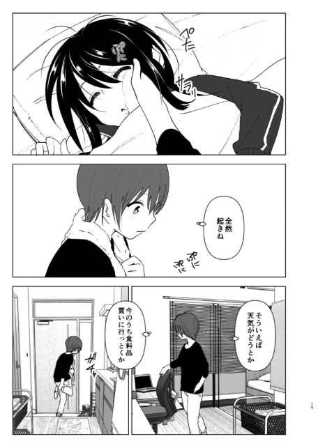 いつしか居場所が重なって-15