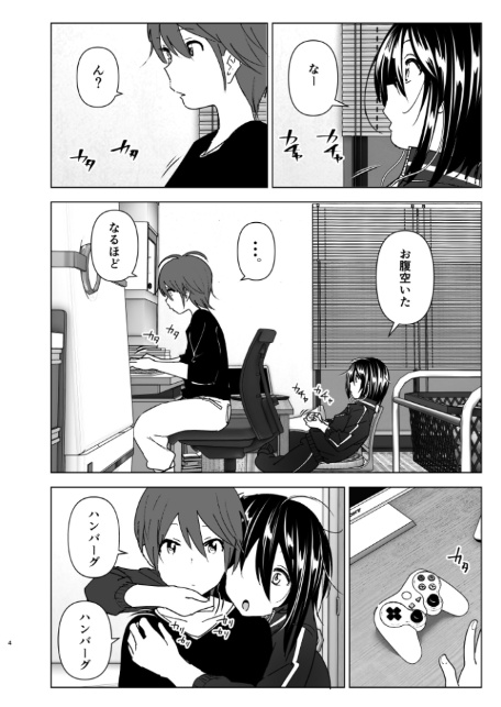 いつしか居場所が重なって-4