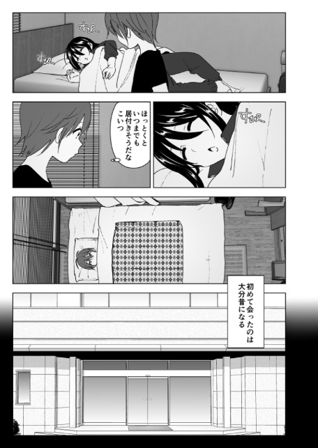 いつしか居場所が重なって-7