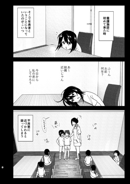 いつしか居場所が重なって-8