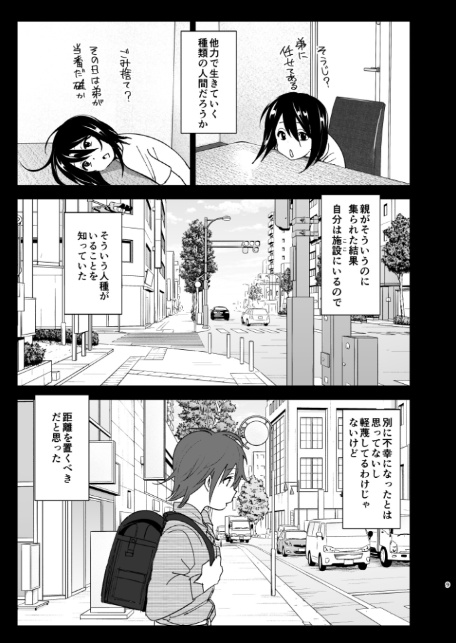 いつしか居場所が重なって-9