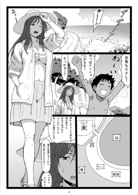 夏休みの思い出 下巻-3