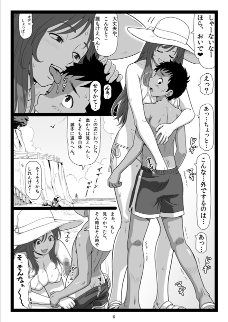 夏休みの思い出 下巻-6