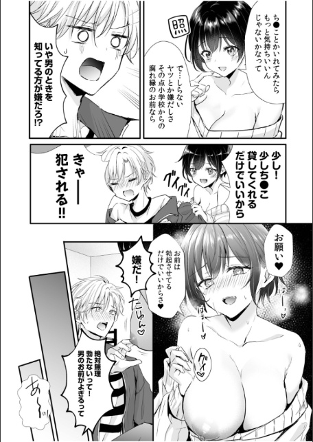 女体化したら感度100倍！？「俺…このまま女の子でもいいかも…」（2）-5